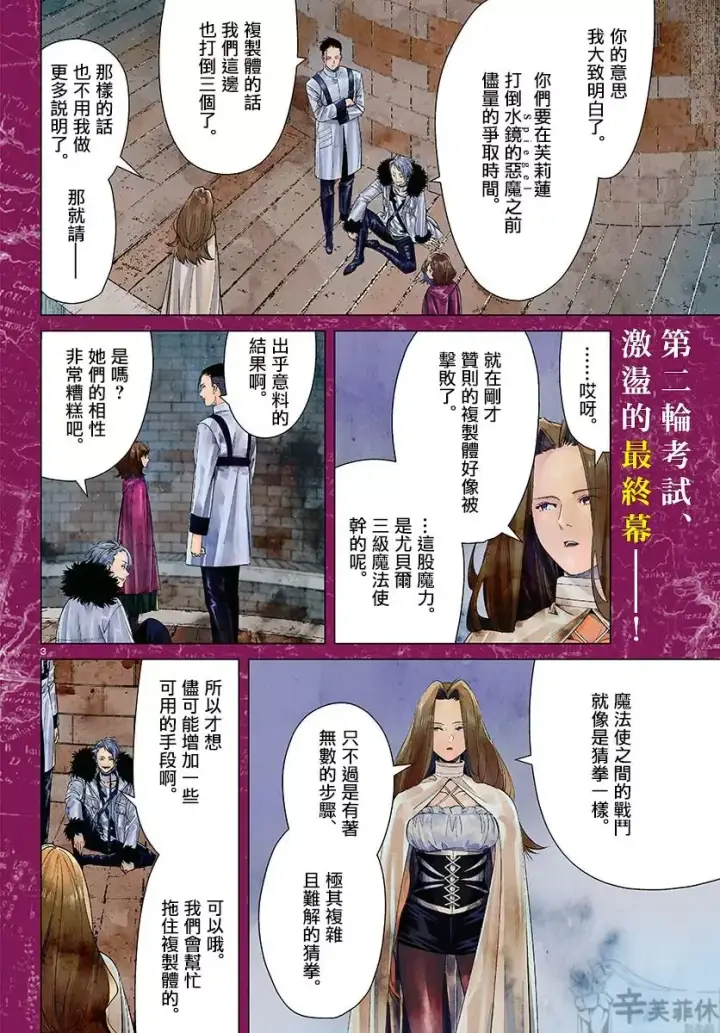 漫画《葬送者芙莉莲》第55话第2张图