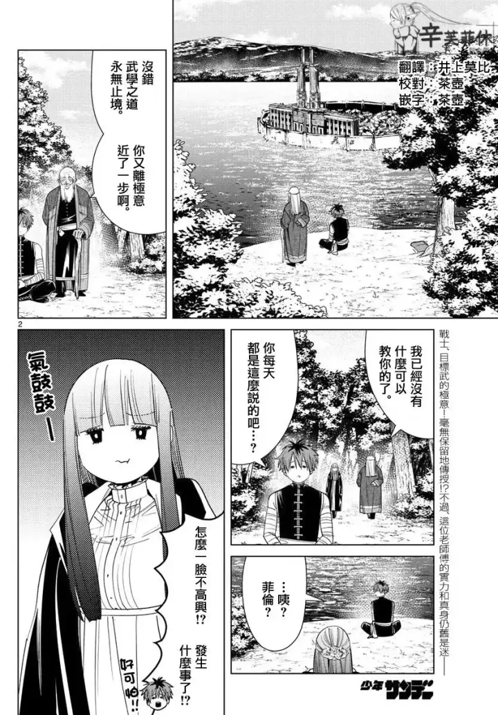 漫画《葬送者芙莉莲》第55话第20张图