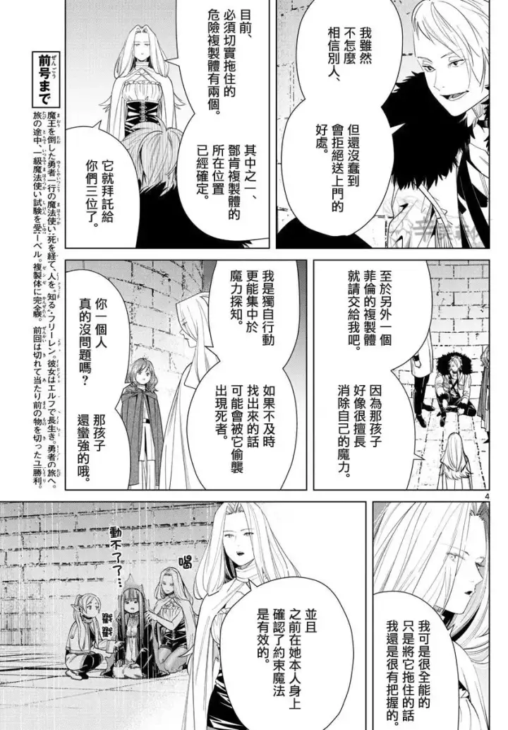 漫画《葬送者芙莉莲》第55话第3张图