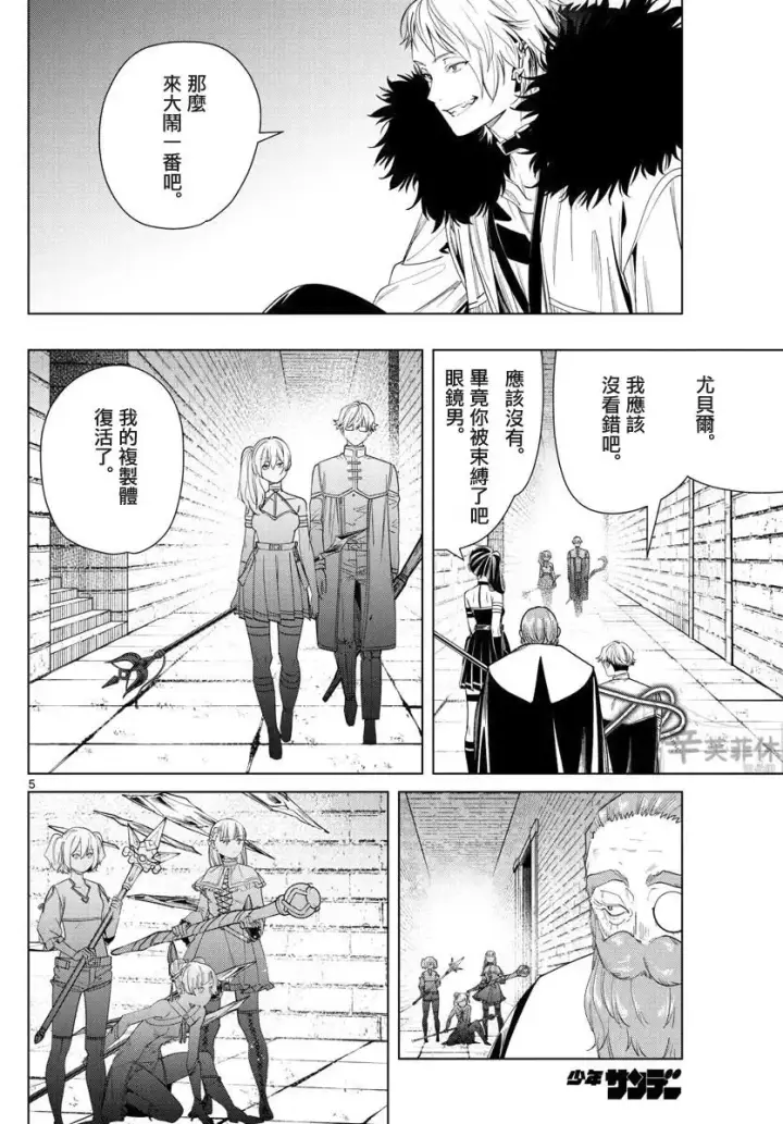 漫画《葬送者芙莉莲》第55话第4张图