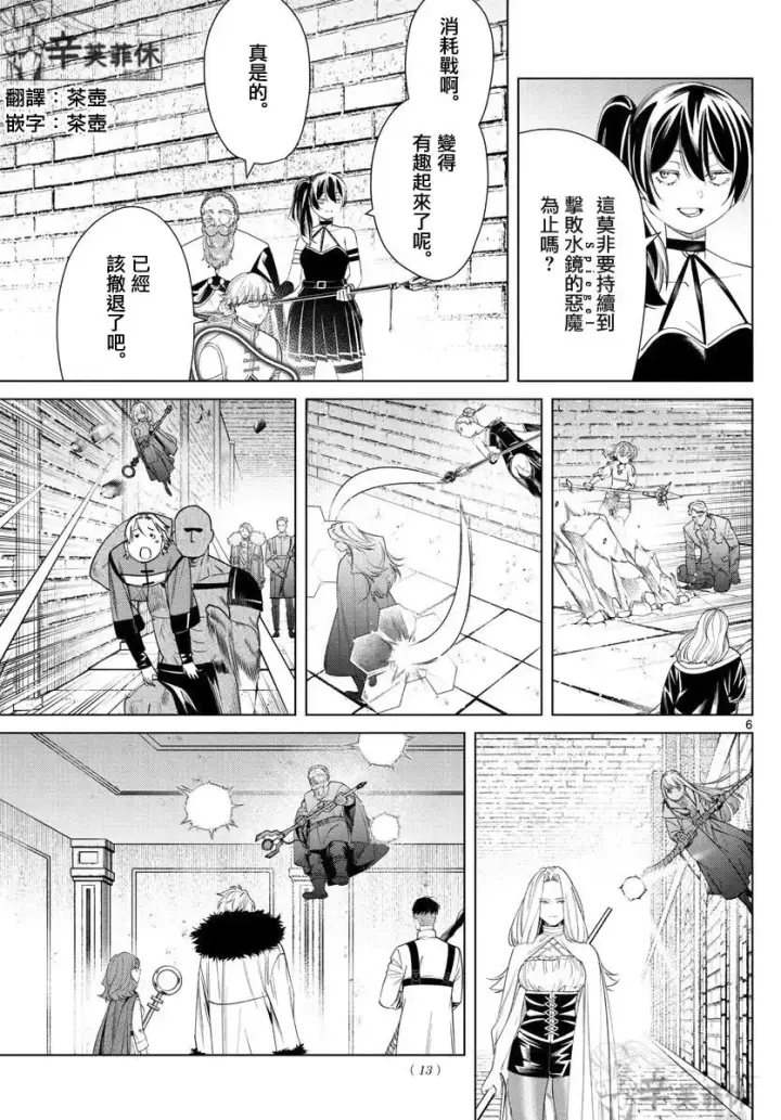 漫画《葬送者芙莉莲》第55话第5张图