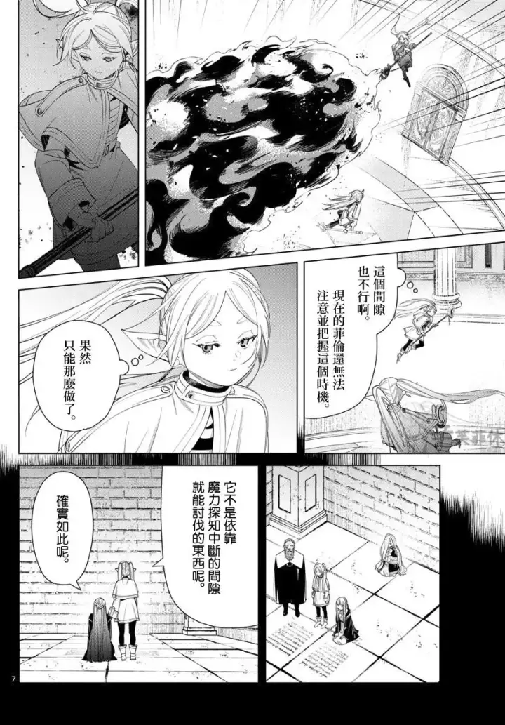 漫画《葬送者芙莉莲》第55话第6张图