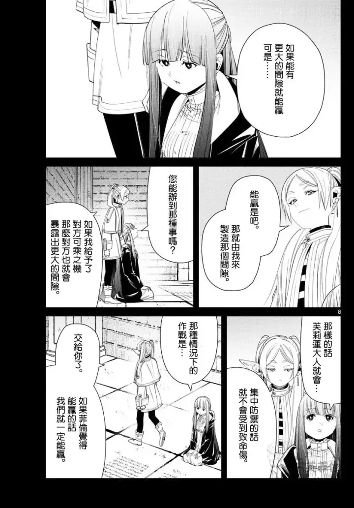 漫画《葬送者芙莉莲》第55话第7张图