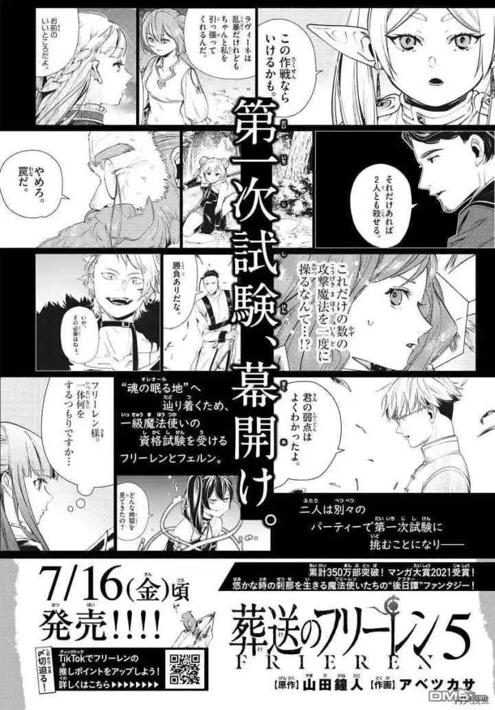 漫画《葬送者芙莉莲》第57话 第三轮考试第19张图