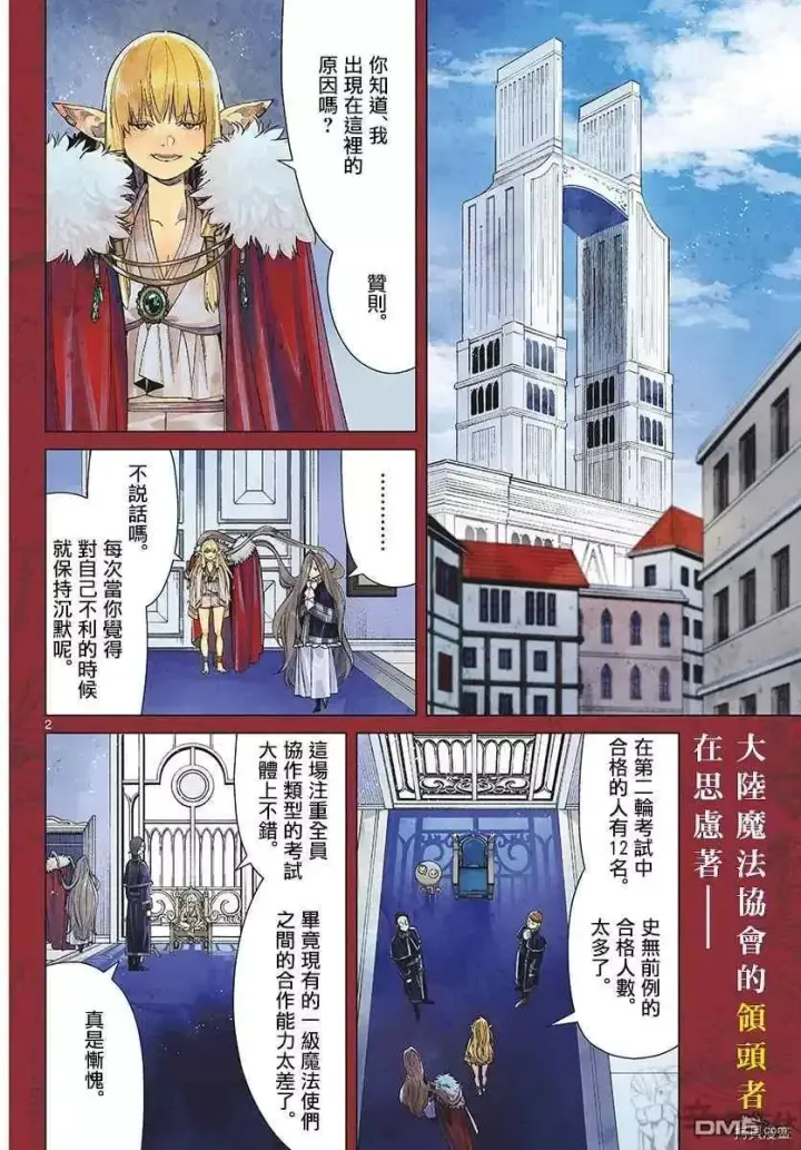 漫画《葬送者芙莉莲》第57话 第三轮考试第2张图