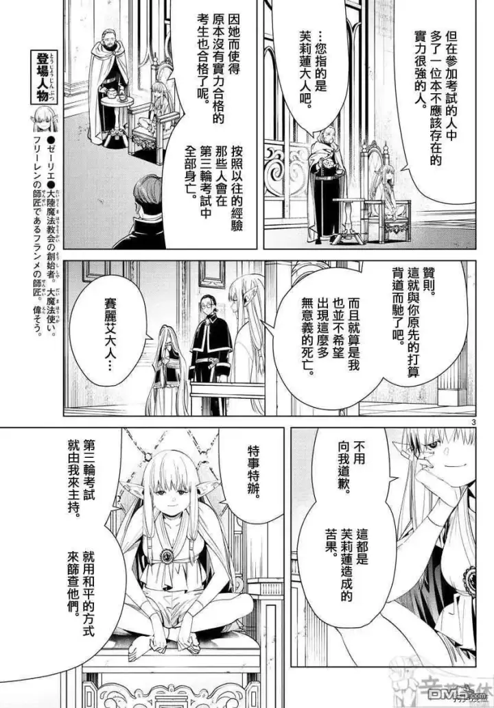 漫画《葬送者芙莉莲》第57话 第三轮考试第3张图