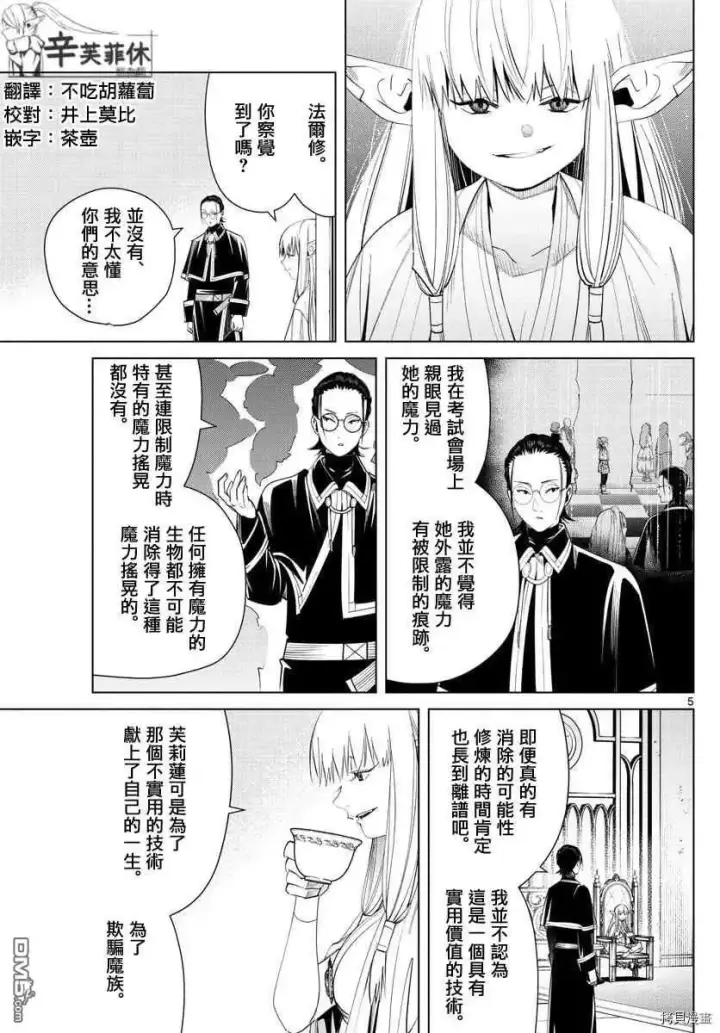 漫画《葬送者芙莉莲》第57话 第三轮考试第5张图