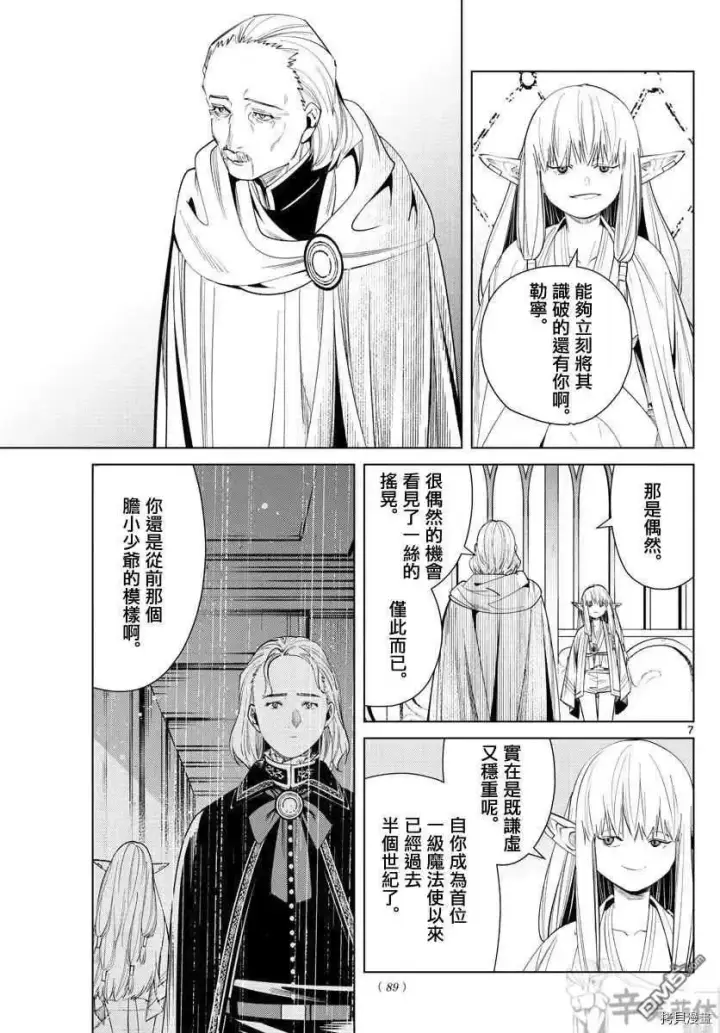 漫画《葬送者芙莉莲》第57话 第三轮考试第7张图