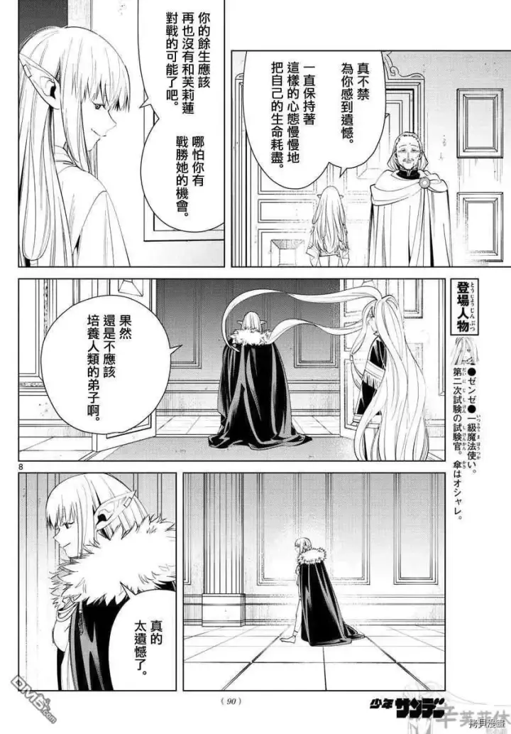 漫画《葬送者芙莉莲》第57话 第三轮考试第8张图