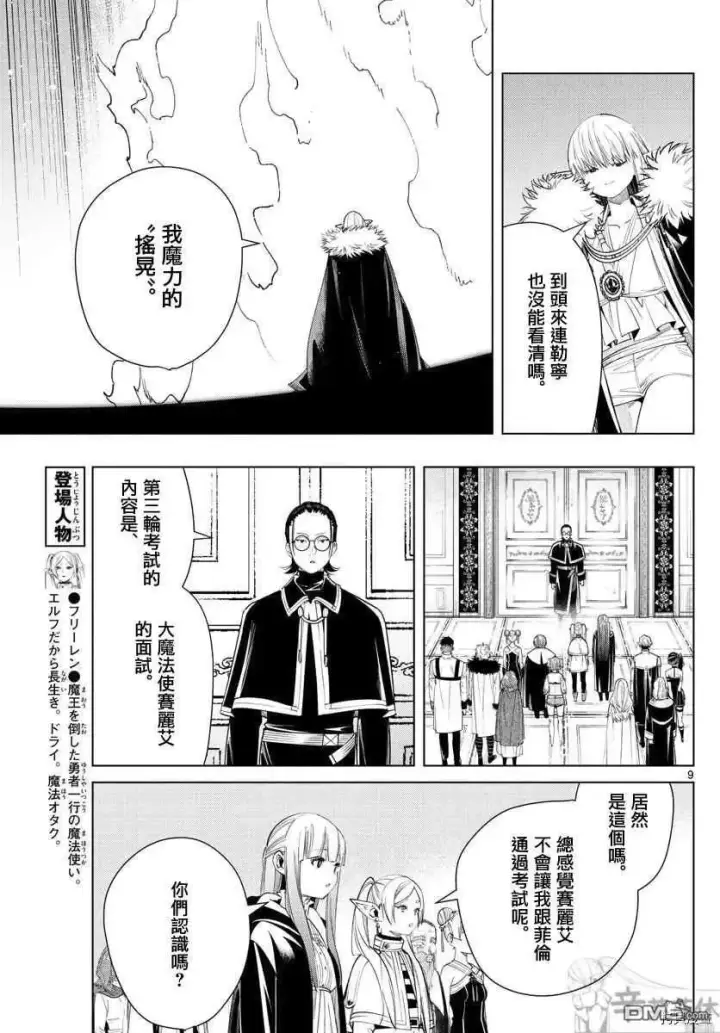 漫画《葬送者芙莉莲》第57话 第三轮考试第9张图