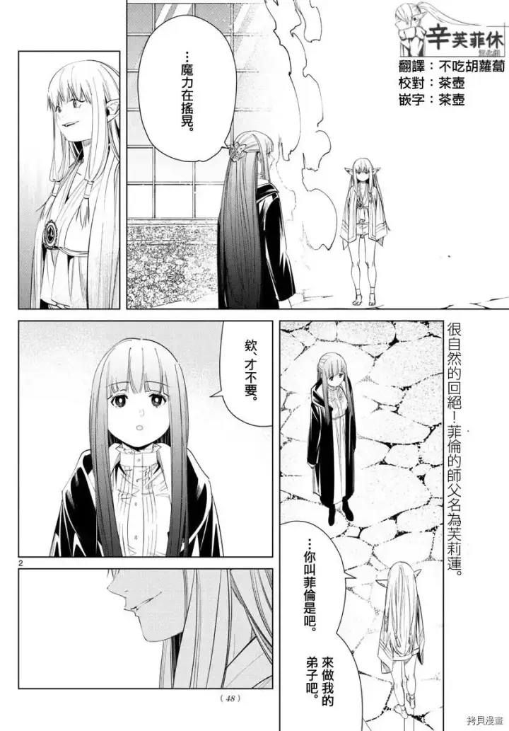漫画《葬送者芙莉莲》第58话第2张图