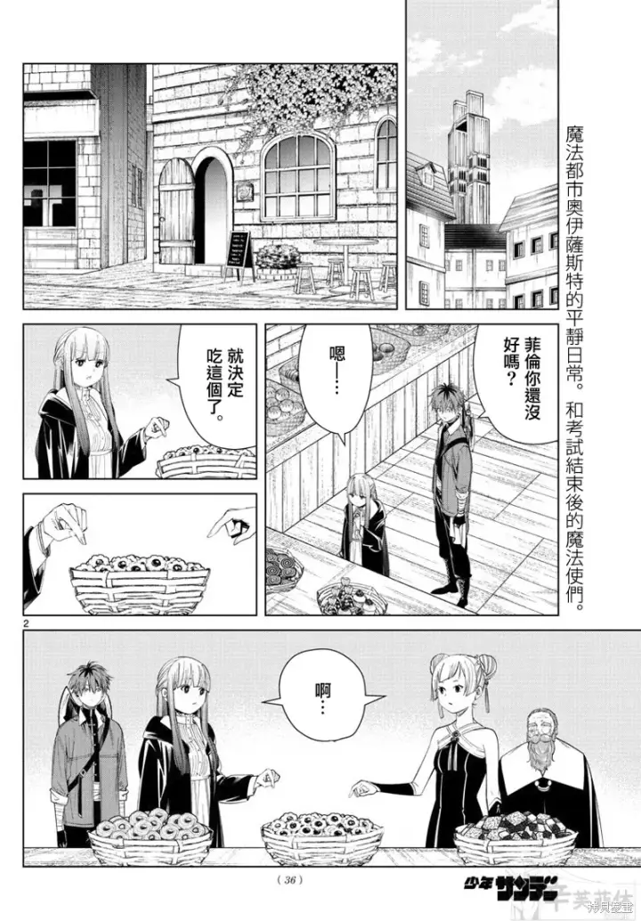 漫画《葬送者芙莉莲》第59话第2张图
