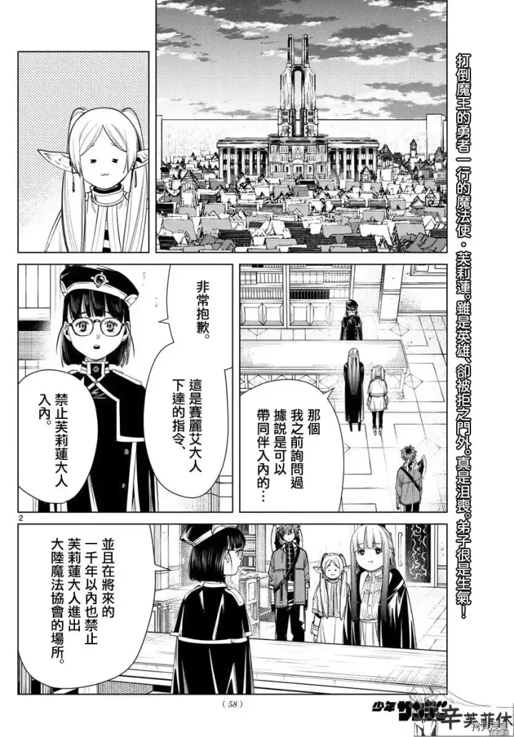 漫画《葬送者芙莉莲》第60话第2张图