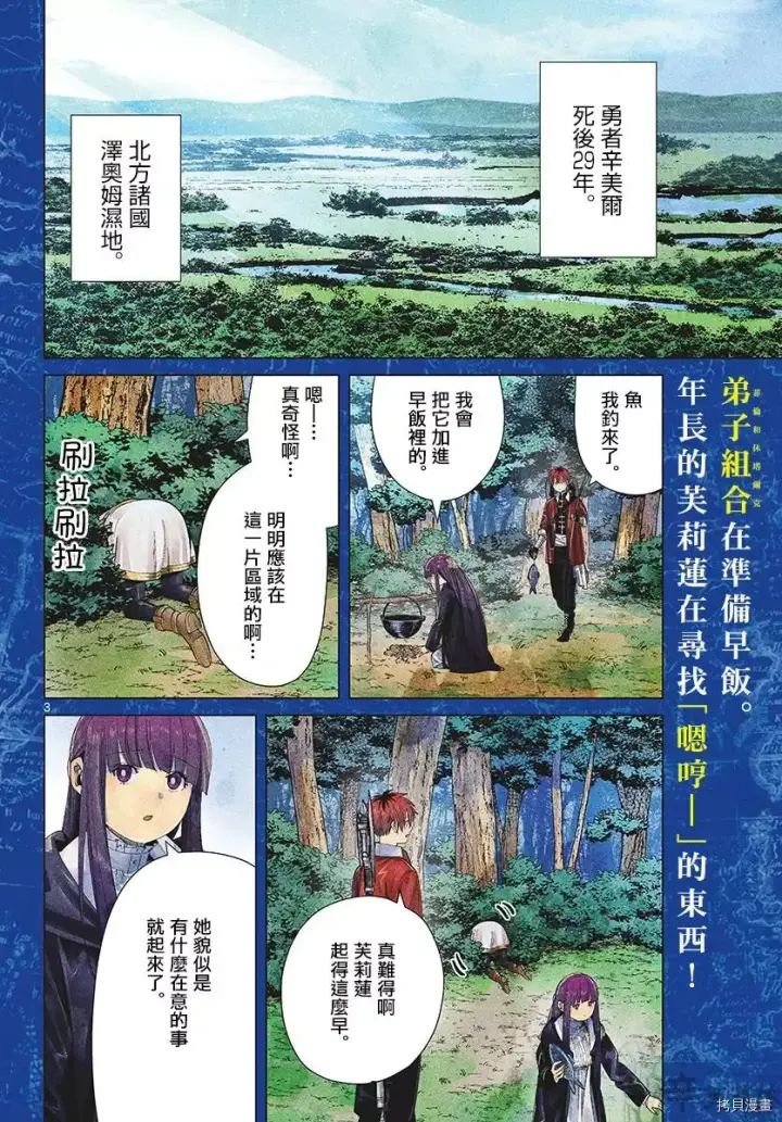 漫画《葬送者芙莉莲》第61话第3张图
