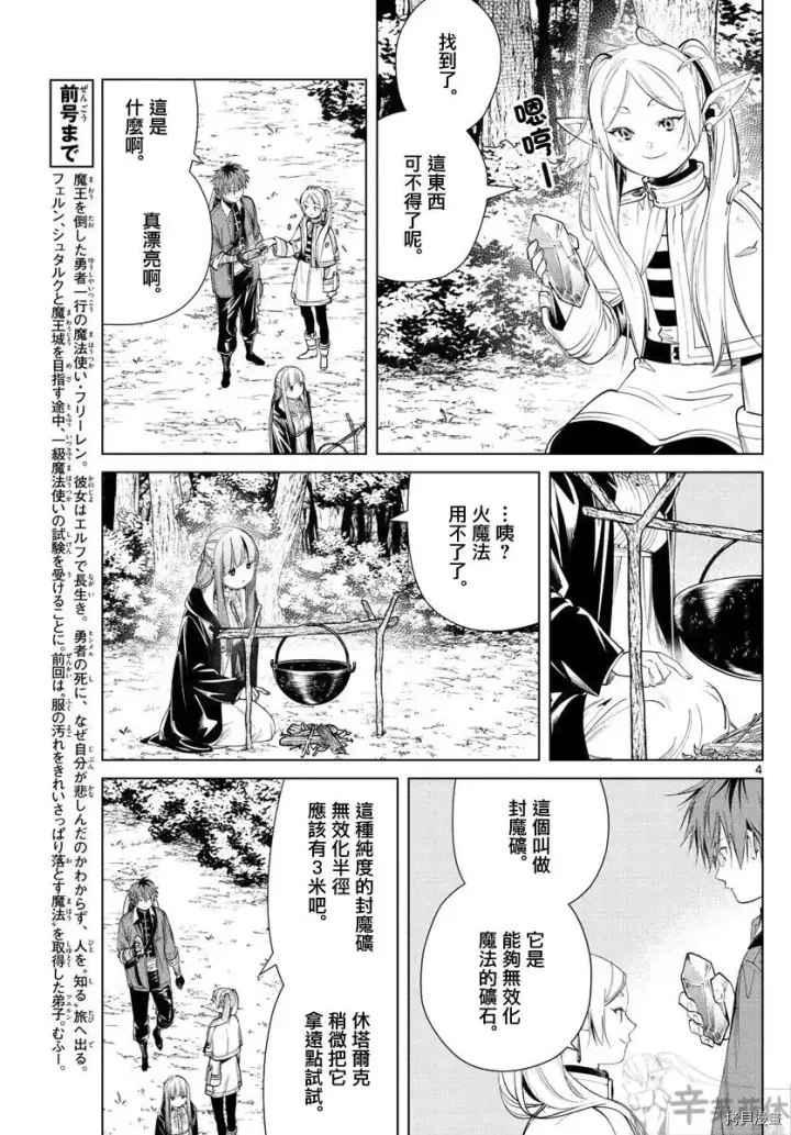 漫画《葬送者芙莉莲》第61话第4张图