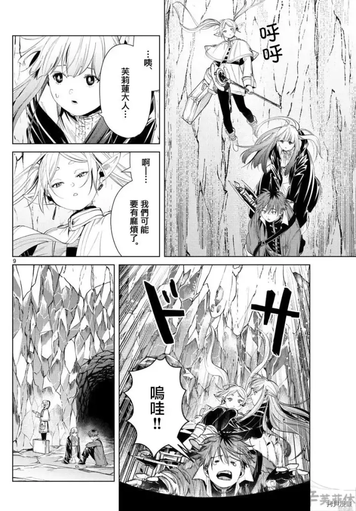 漫画《葬送者芙莉莲》第61话第9张图