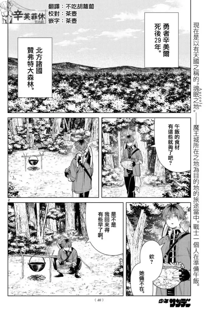 漫画《葬送者芙莉莲》第62话第2张图