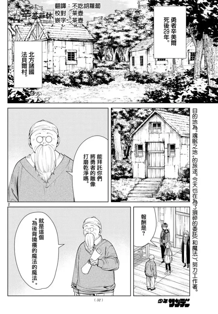 漫画《葬送者芙莉莲》第62话第20张图