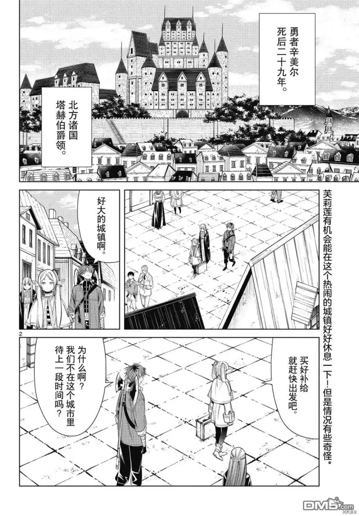 漫画《葬送者芙莉莲》第64话第2张图