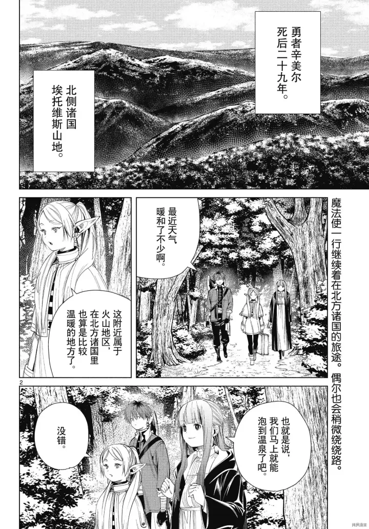 漫画《葬送者芙莉莲》第64话第20张图