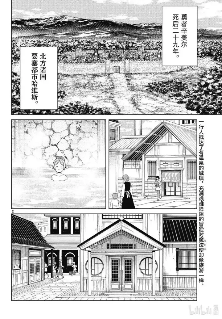 漫画《葬送者芙莉莲》第65话第20张图