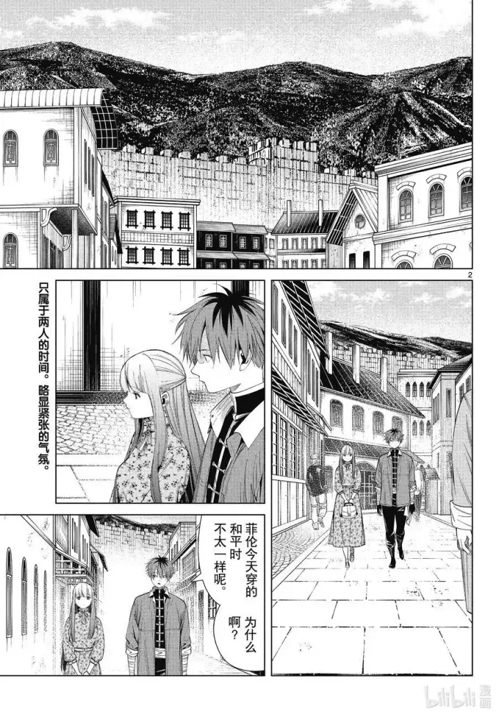 漫画《葬送者芙莉莲》第67话 安静而惬意的时光第2张图