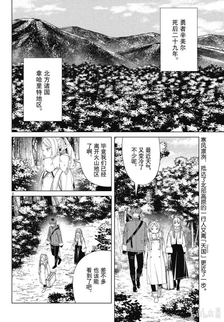 漫画《葬送者芙莉莲》第68话 北部高原第2张图