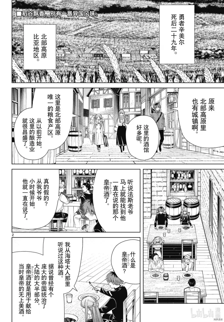 漫画《葬送者芙莉莲》第69话第2张图