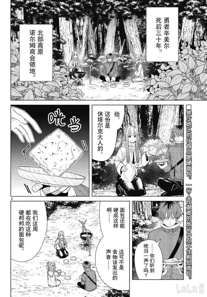 漫画《葬送者芙莉莲》第69话第20张图