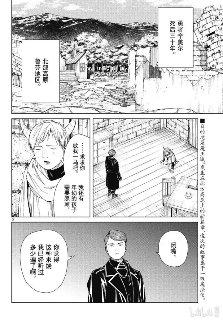 漫画《葬送者芙莉莲》第70话 诺尔姆商会第22张图