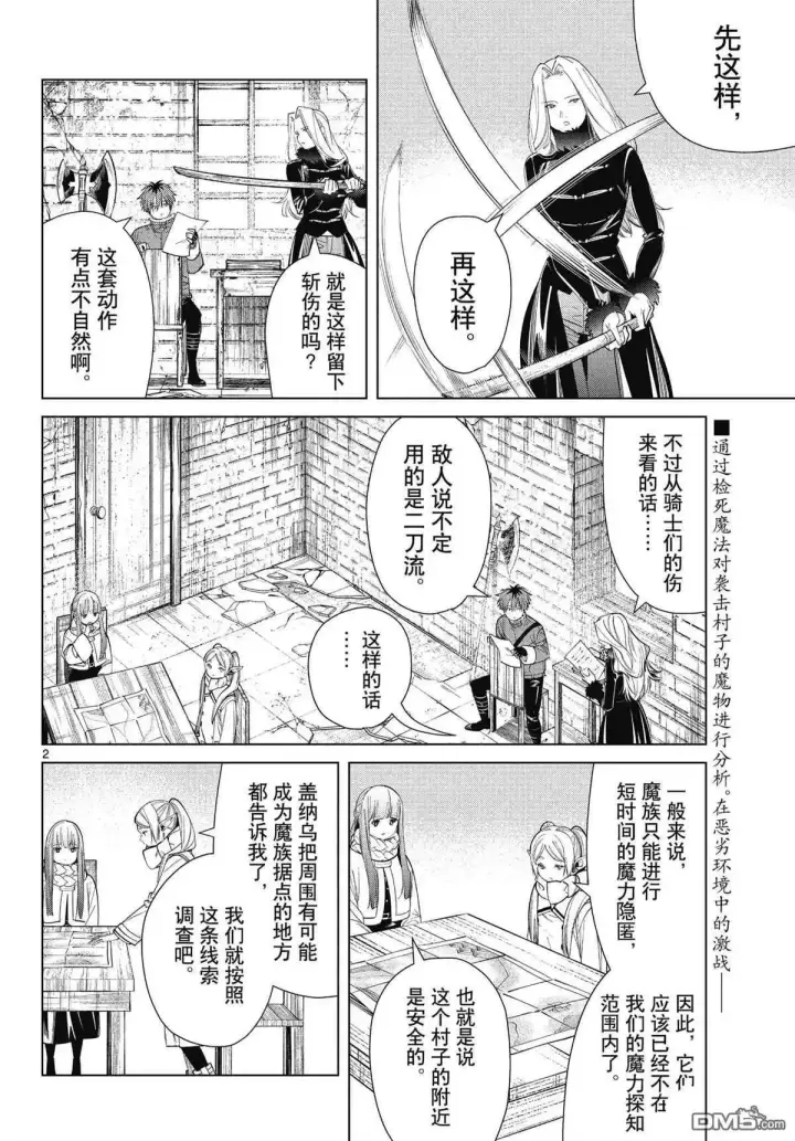 漫画《葬送者芙莉莲》第72话 试看版第2张图