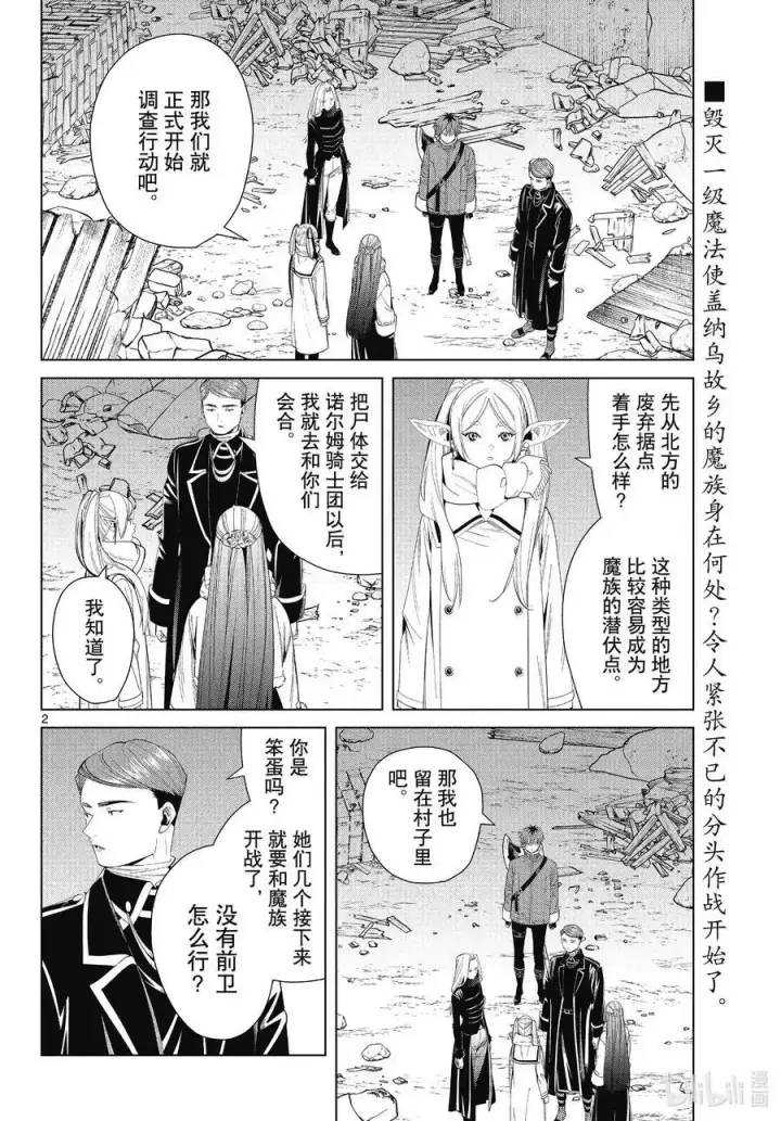 漫画《葬送者芙莉莲》第73话 遭遇战第2张图
