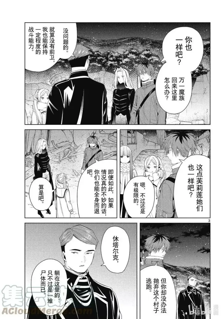 漫画《葬送者芙莉莲》第73话 遭遇战第3张图