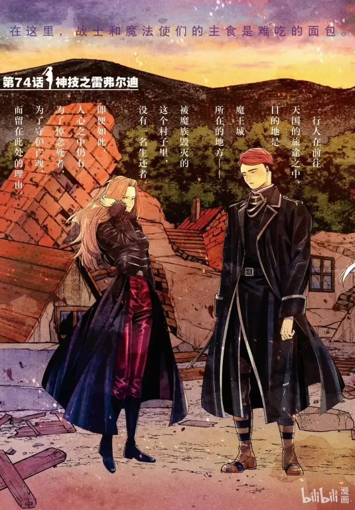漫画《葬送者芙莉莲》第74话 神技之雷弗尔迪第2张图