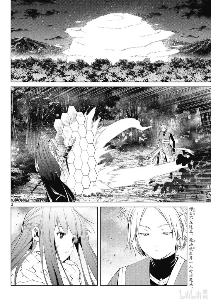 漫画《葬送者芙莉莲》第75话 散雾魔法第2张图