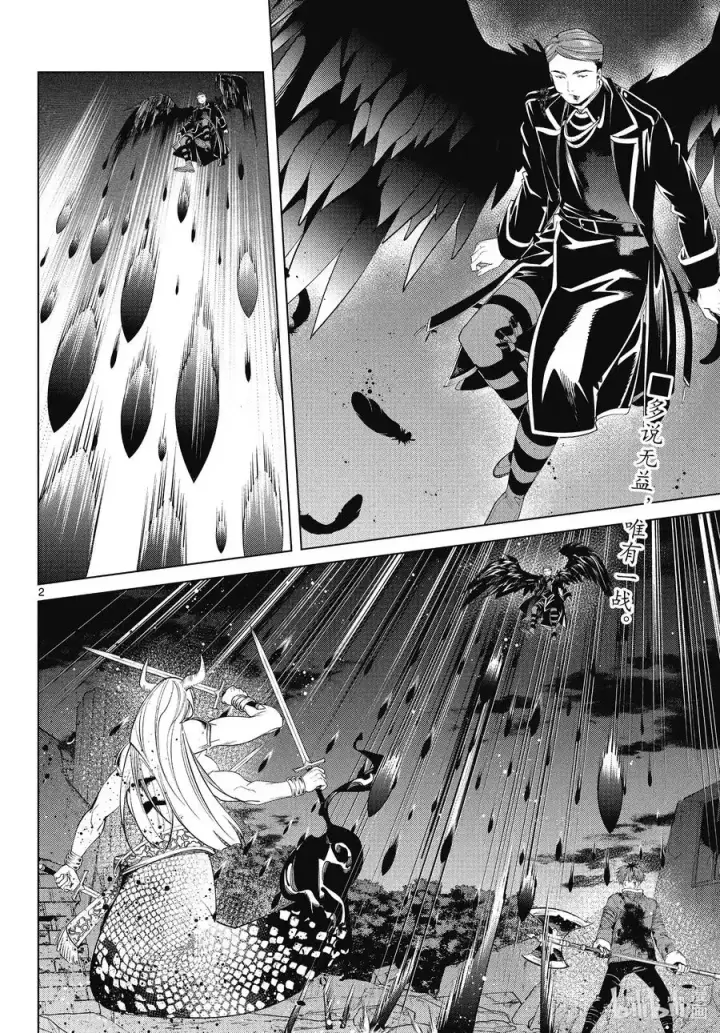 漫画《葬送者芙莉莲》第75话 散雾魔法第22张图