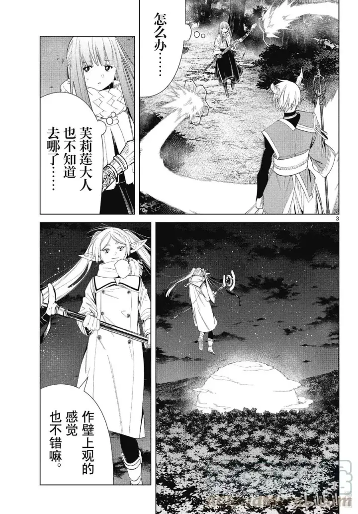 漫画《葬送者芙莉莲》第75话 散雾魔法第3张图