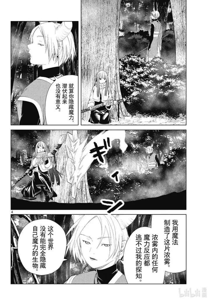 漫画《葬送者芙莉莲》第75话 散雾魔法第4张图