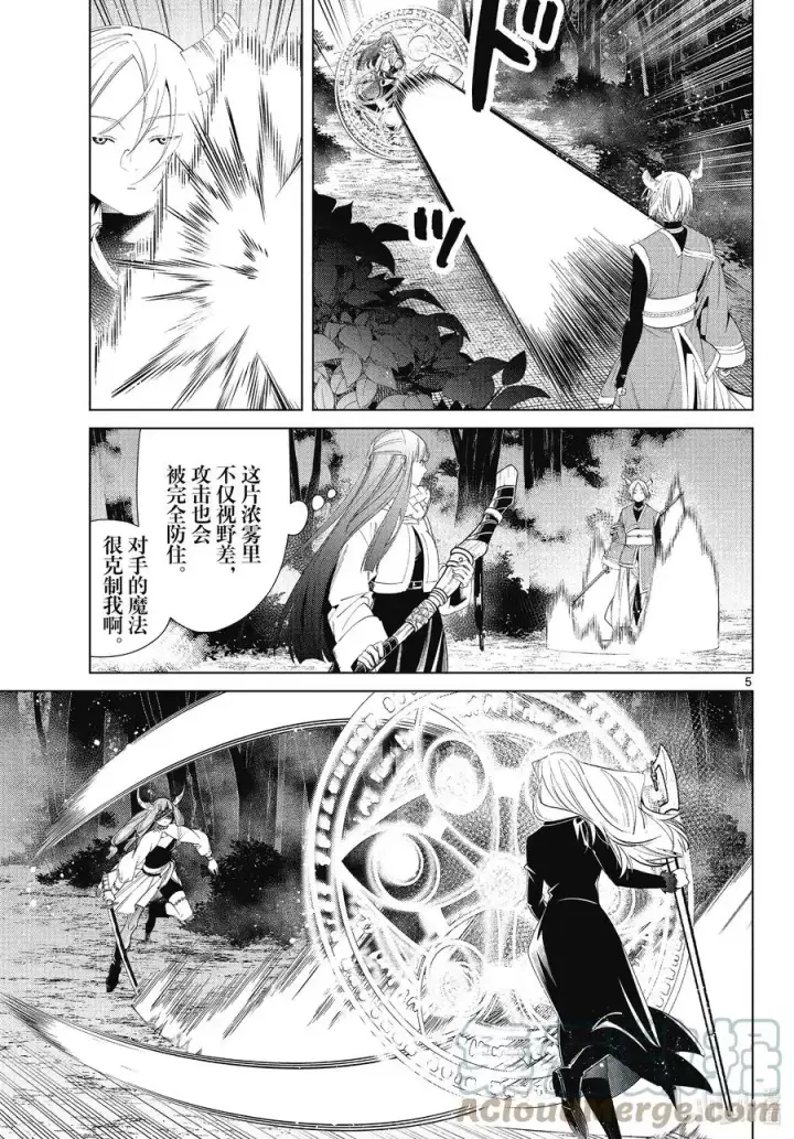 漫画《葬送者芙莉莲》第75话 散雾魔法第5张图