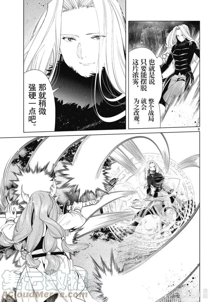 漫画《葬送者芙莉莲》第75话 散雾魔法第9张图