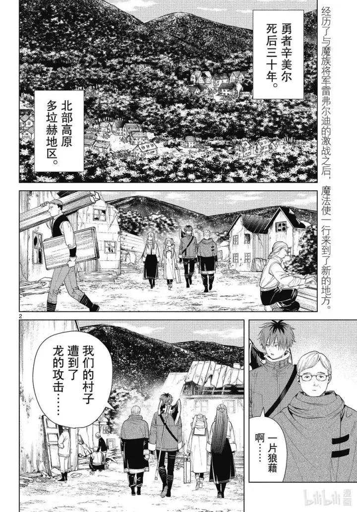 漫画《葬送者芙莉莲》第76话 了断第22张图