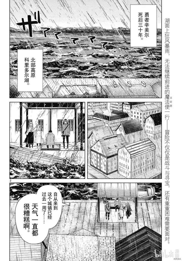 漫画《葬送者芙莉莲》第78话第2张图