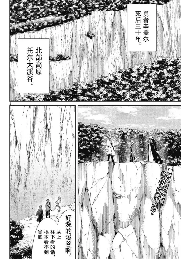 漫画《葬送者芙莉莲》第79话 托尔大溪谷第2张图