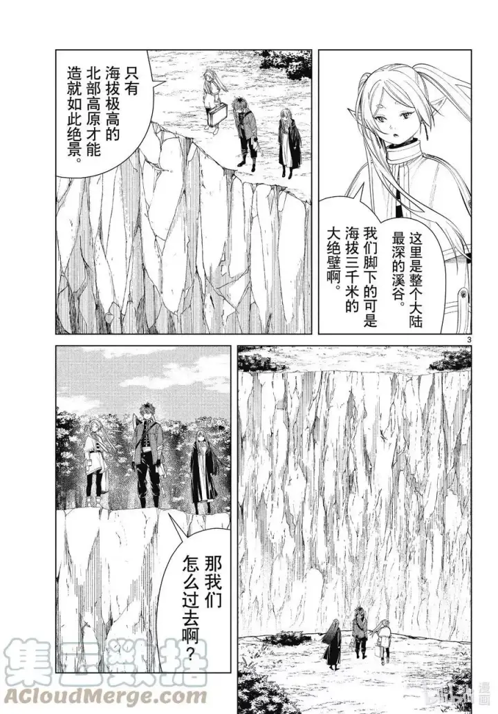 漫画《葬送者芙莉莲》第79话 托尔大溪谷第3张图