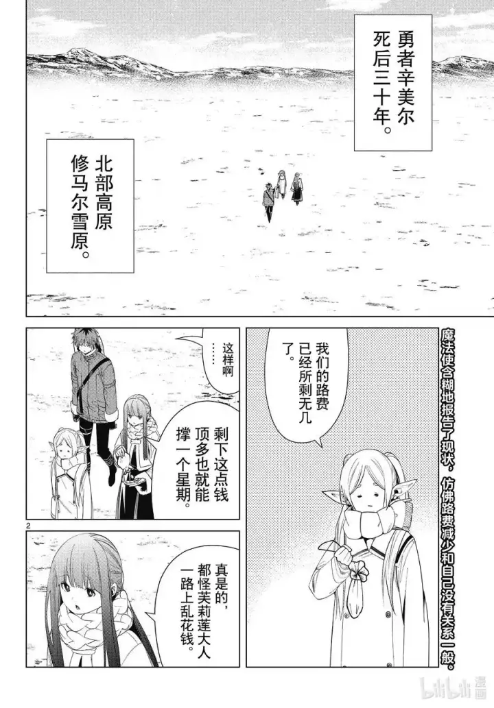漫画《葬送者芙莉莲》第80话 圣雪结晶第2张图