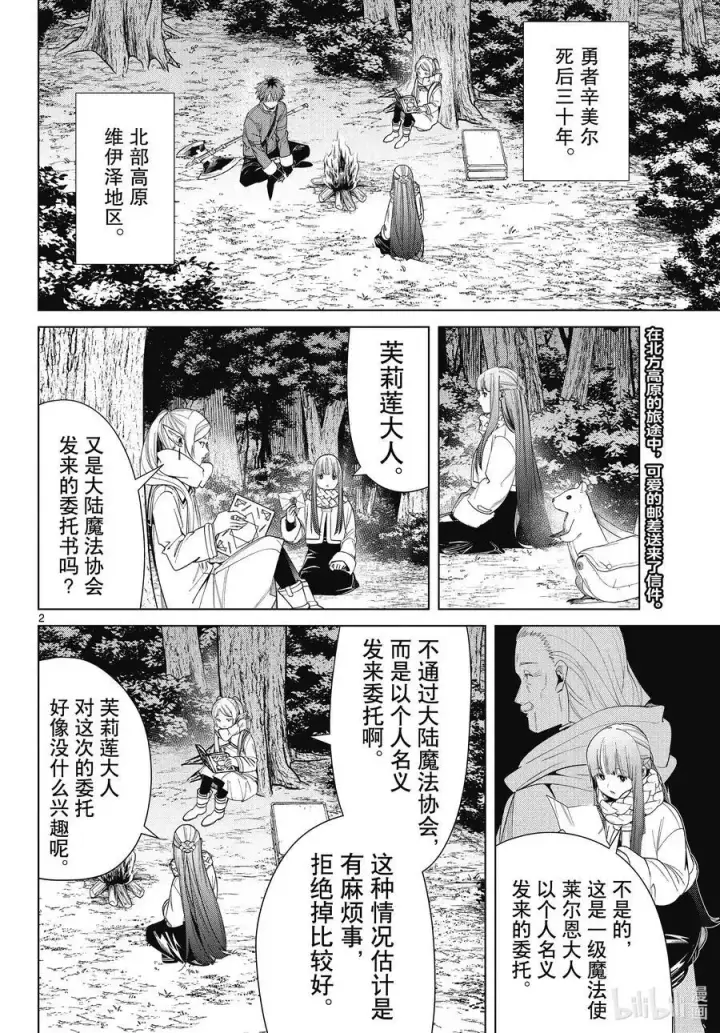 漫画《葬送者芙莉莲》第80话 圣雪结晶第22张图
