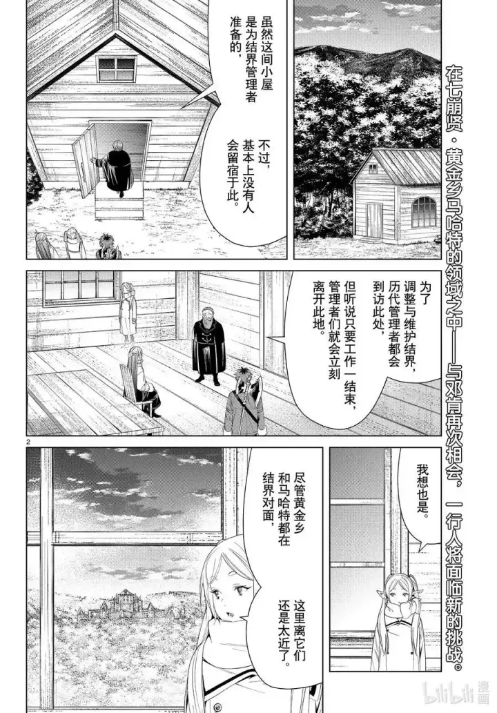 漫画《葬送者芙莉莲》第81话 黄金乡第22张图