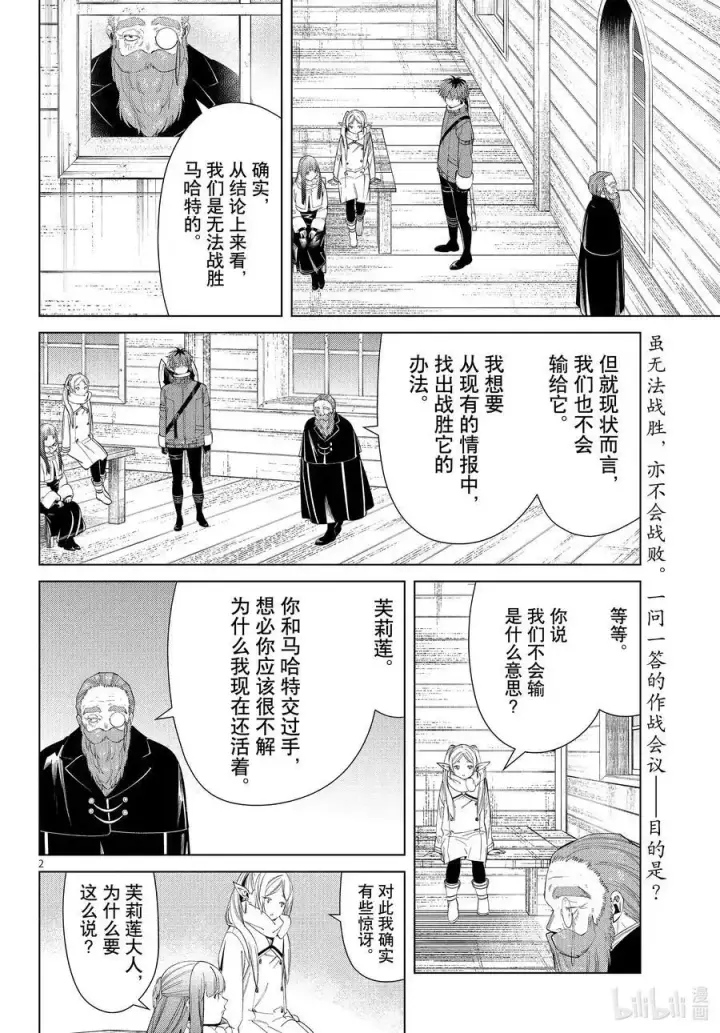 漫画《葬送者芙莉莲》第82话 万物成金魔法第22张图