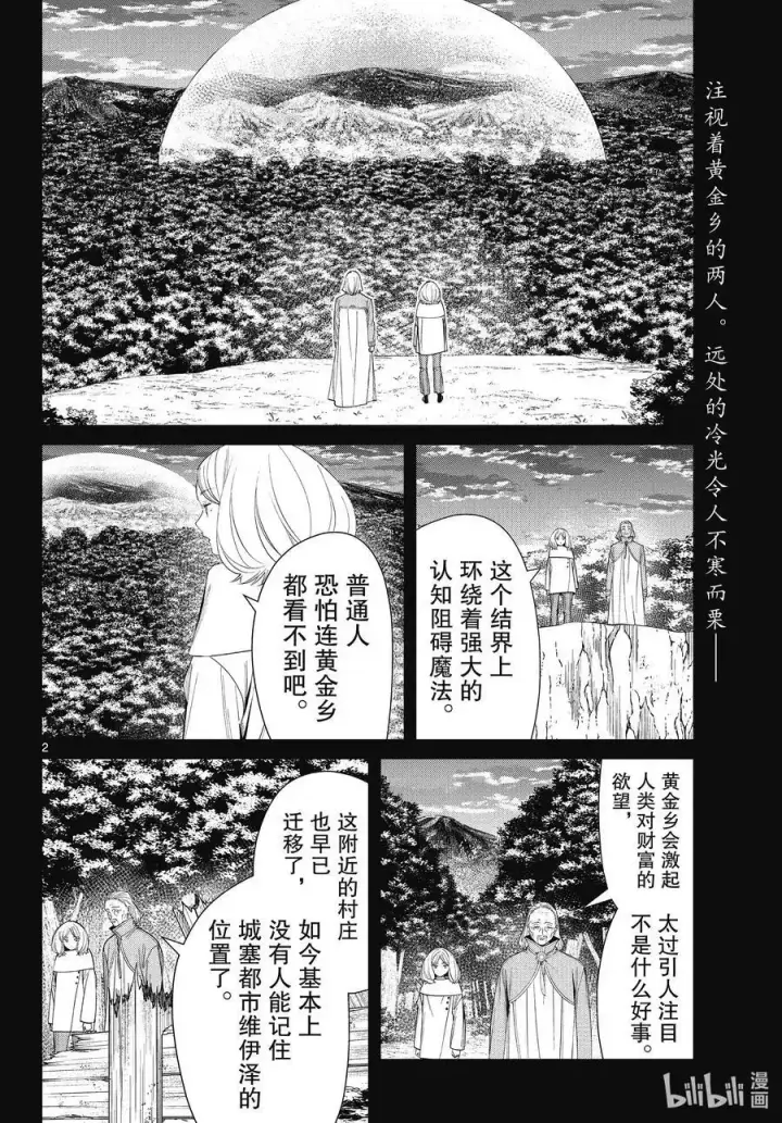 漫画《葬送者芙莉莲》第84话 不知死活第2张图