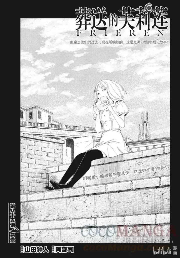 漫画《葬送者芙莉莲》第84话 不知死活第21张图